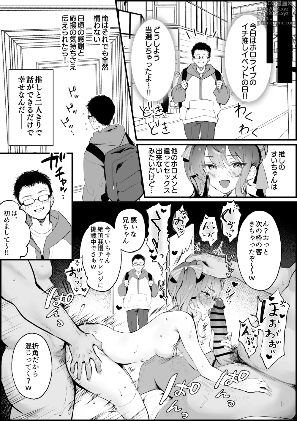 Page 8 of doujinshi Ichi Oshi Sex! ~Hoshimachi Suisei Hen~