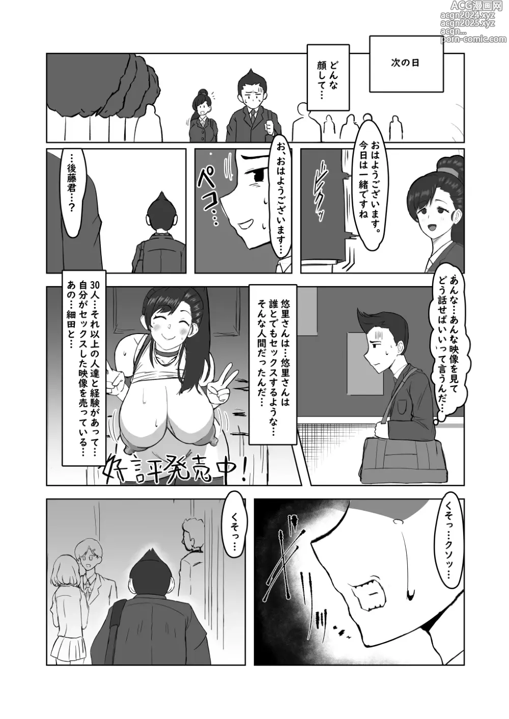 Page 21 of doujinshi Boku ga Shitteru Seitokaichou Janakatta