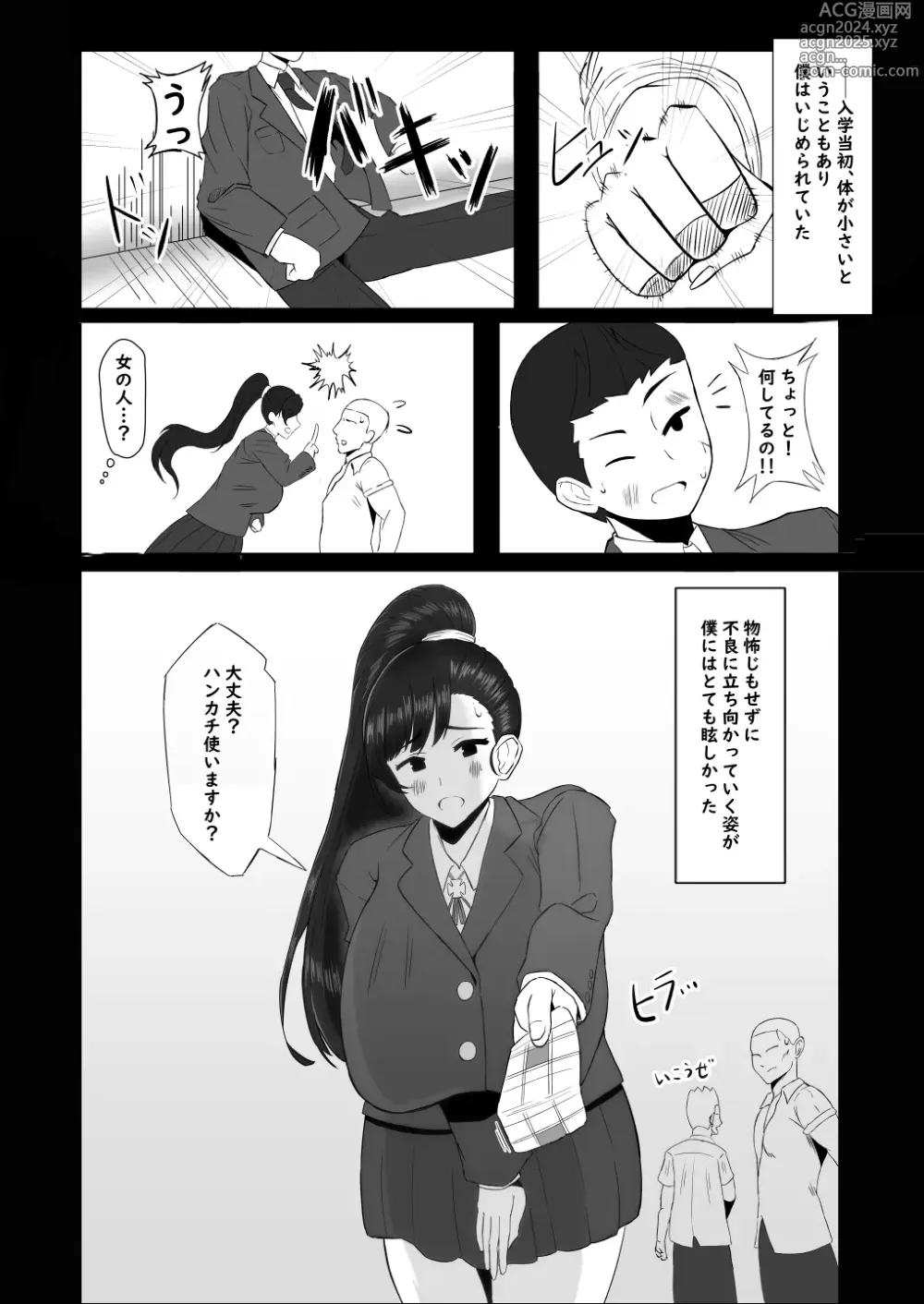 Page 4 of doujinshi Boku ga Shitteru Seitokaichou Janakatta