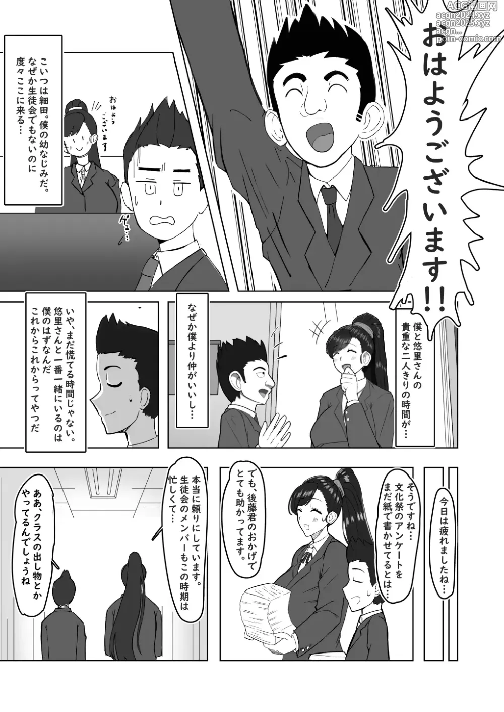 Page 6 of doujinshi Boku ga Shitteru Seitokaichou Janakatta