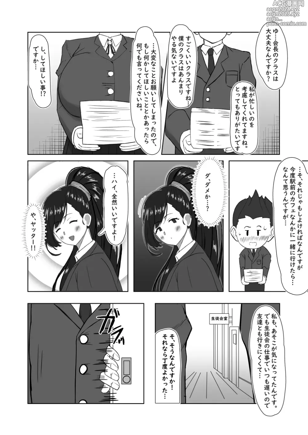 Page 7 of doujinshi Boku ga Shitteru Seitokaichou Janakatta