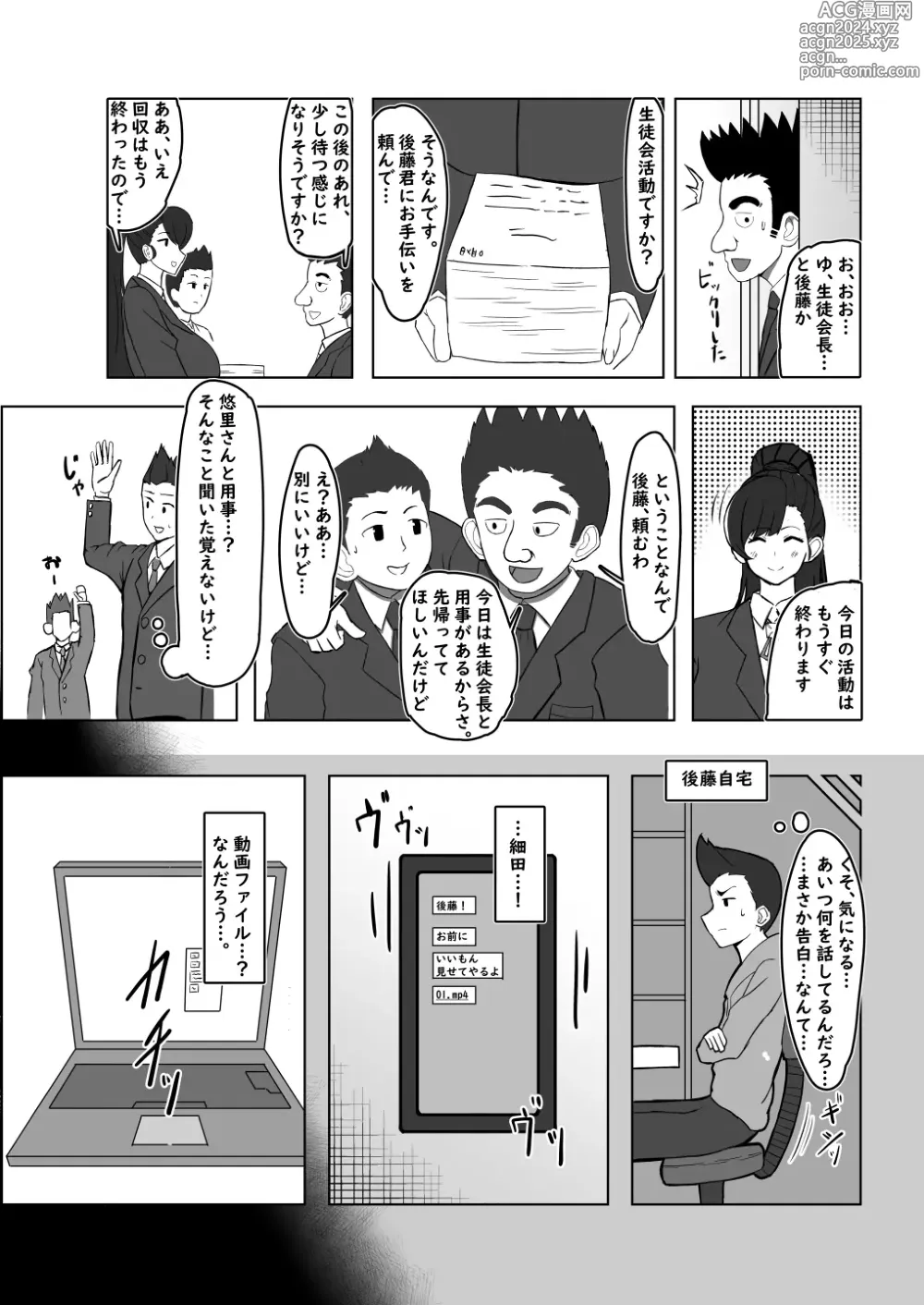 Page 8 of doujinshi Boku ga Shitteru Seitokaichou Janakatta