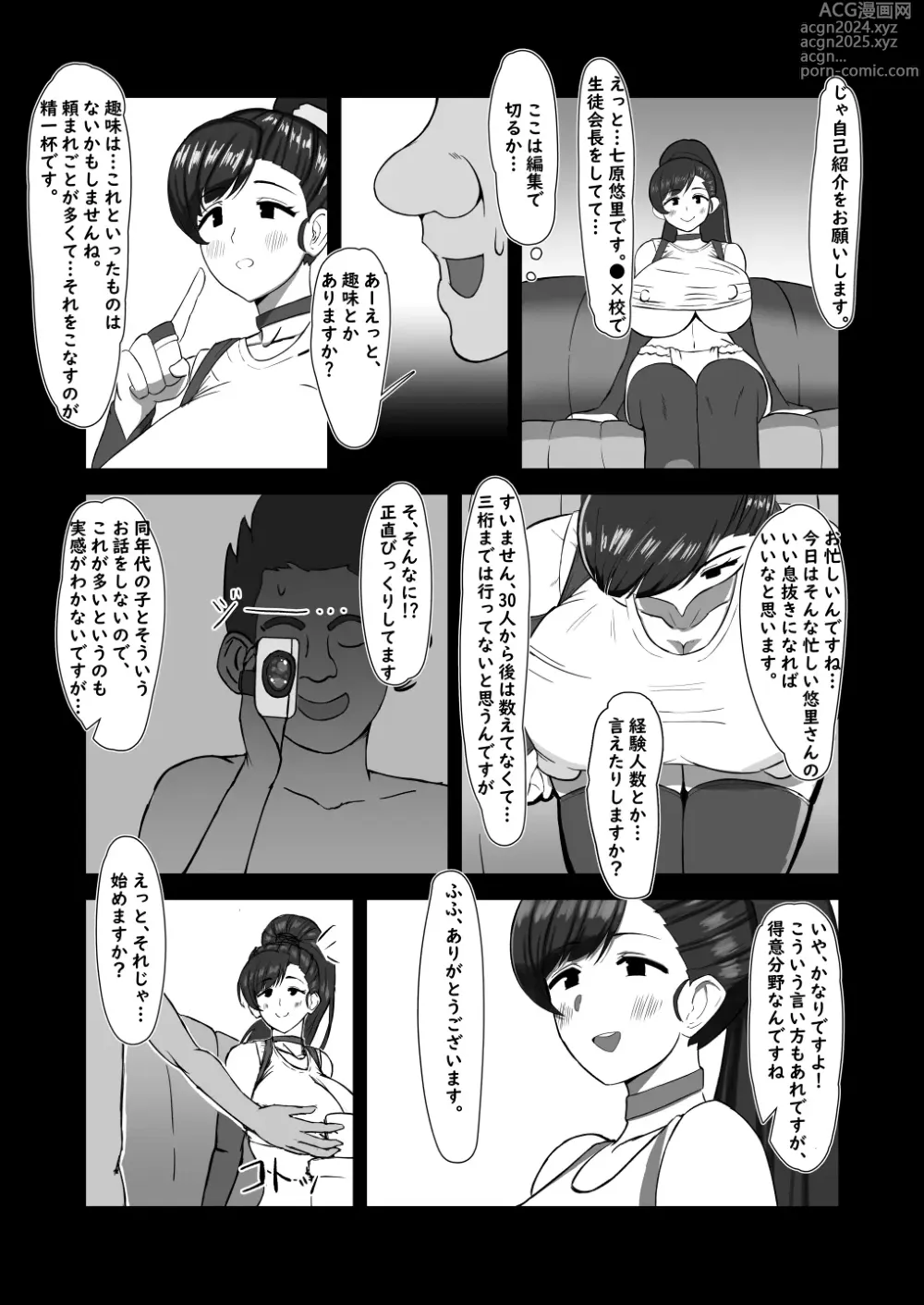 Page 10 of doujinshi Boku ga Shitteru Seitokaichou Janakatta