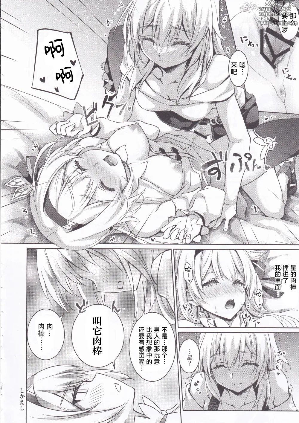 Page 13 of doujinshi 和流萤一起被关进不做爱就无法出去的房间里了