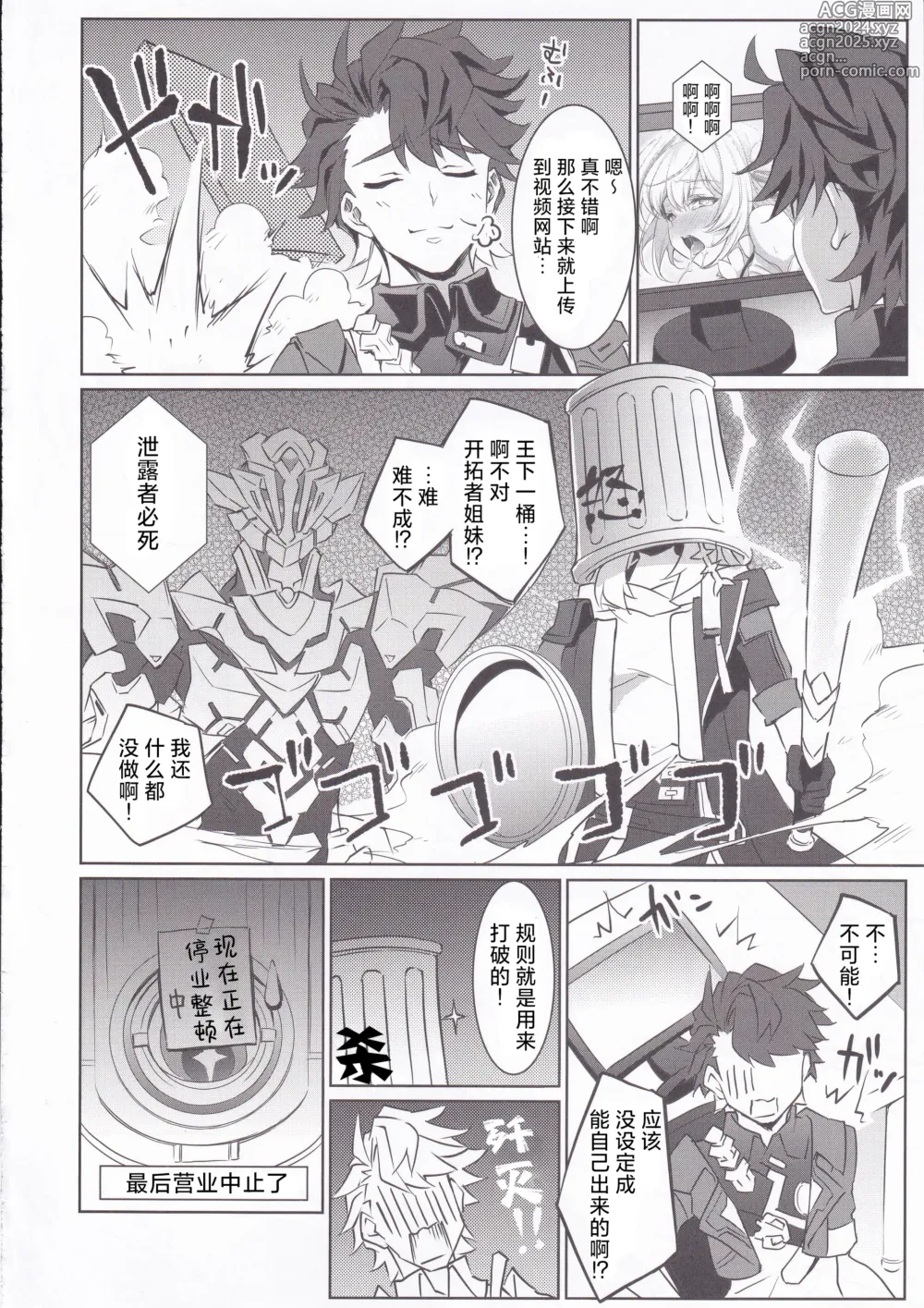 Page 21 of doujinshi 和流萤一起被关进不做爱就无法出去的房间里了