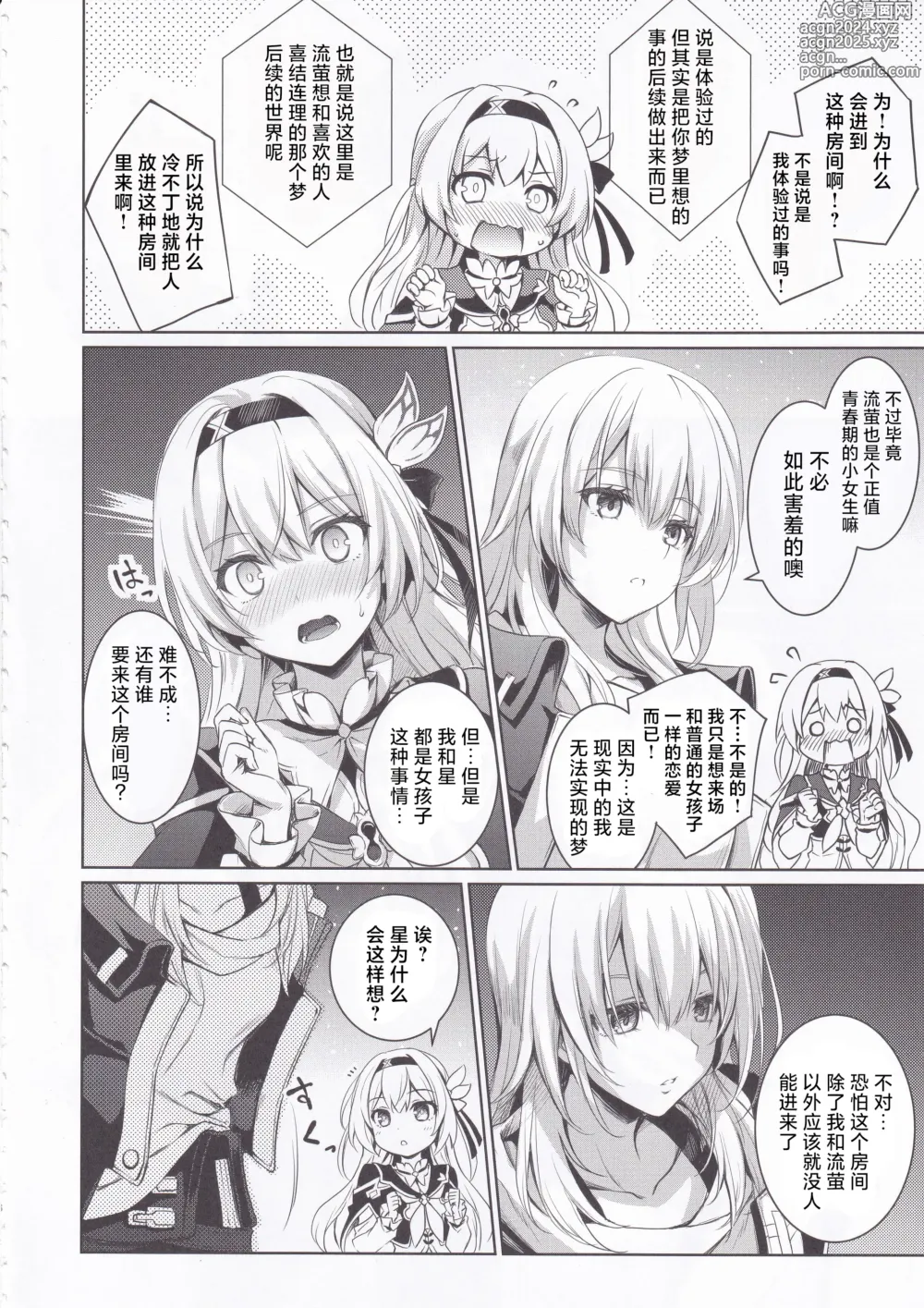 Page 5 of doujinshi 和流萤一起被关进不做爱就无法出去的房间里了