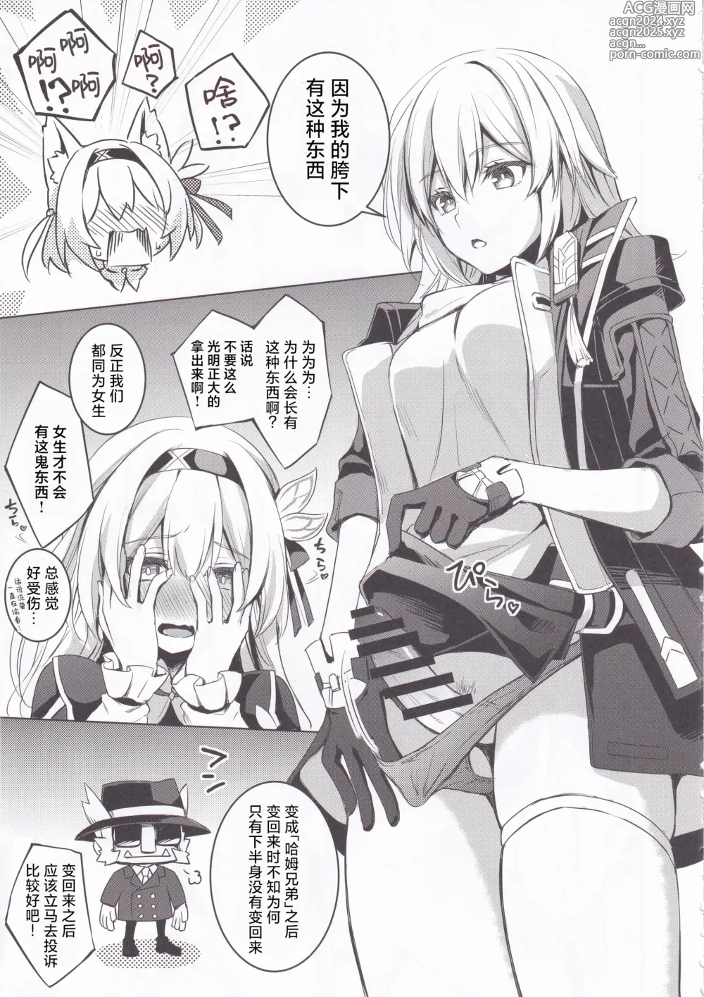 Page 6 of doujinshi 和流萤一起被关进不做爱就无法出去的房间里了