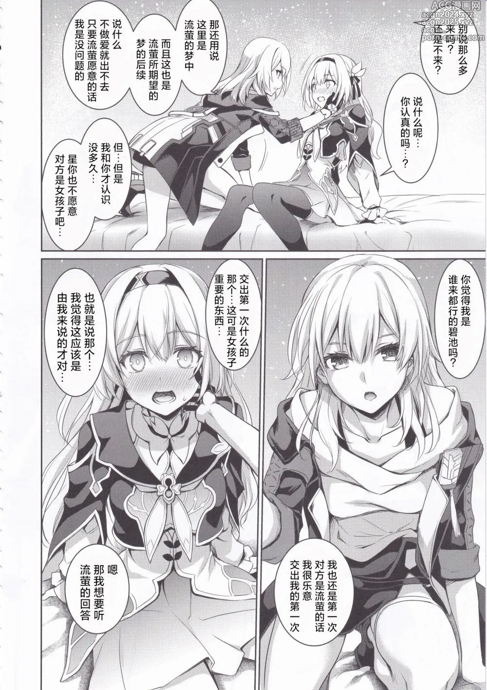 Page 7 of doujinshi 和流萤一起被关进不做爱就无法出去的房间里了