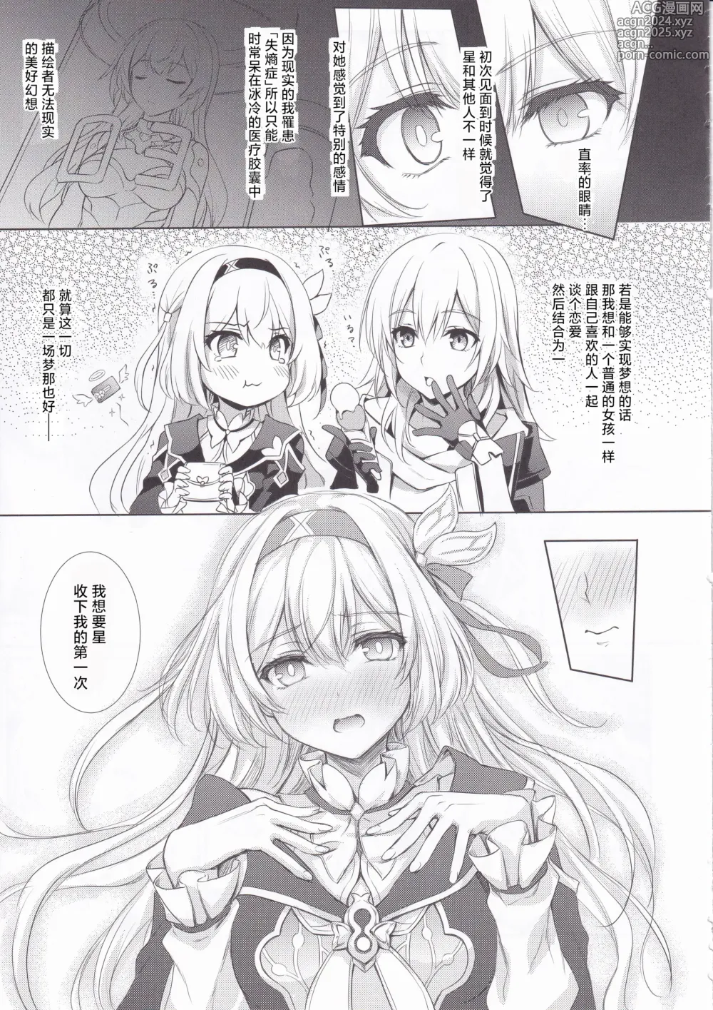 Page 8 of doujinshi 和流萤一起被关进不做爱就无法出去的房间里了