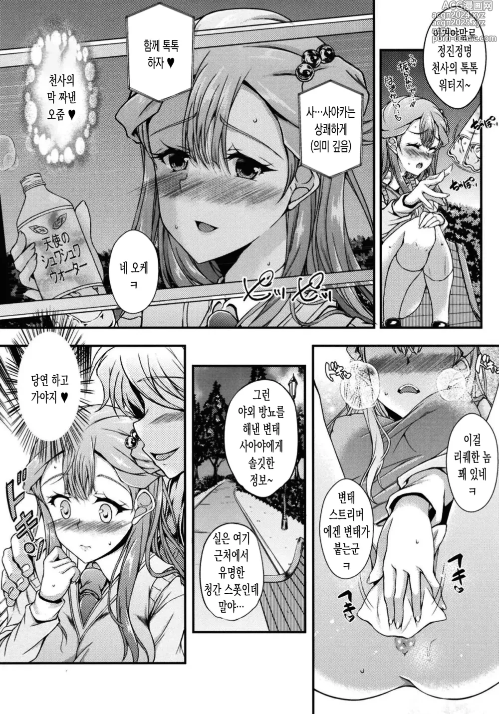 Page 14 of doujinshi 사아야 드롭아웃 2