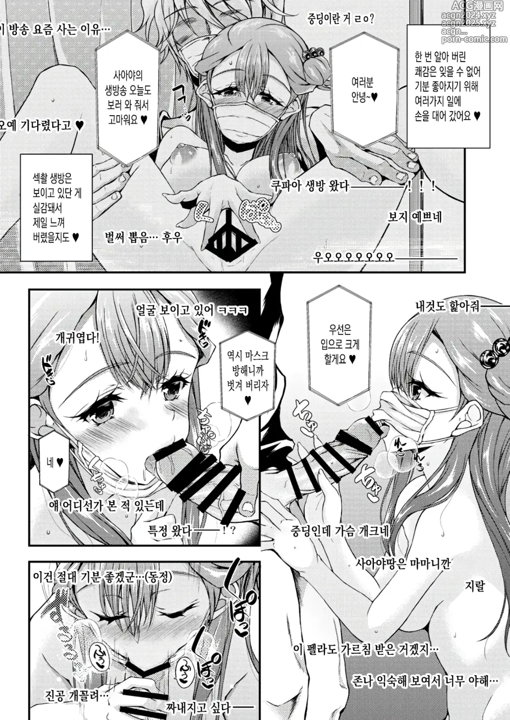 Page 8 of doujinshi 사아야 드롭아웃 2