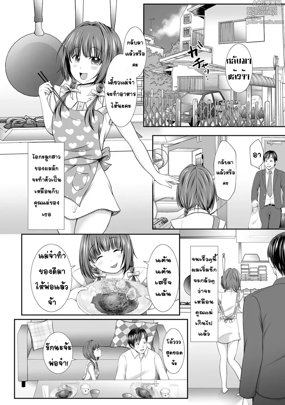 Page 2 of manga Mama no Kawari ni Naretara