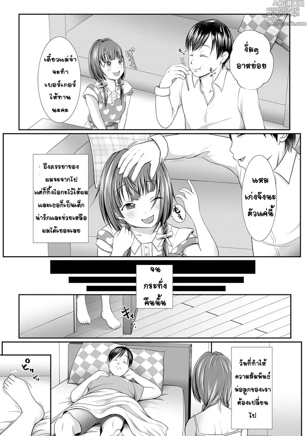 Page 3 of manga Mama no Kawari ni Naretara