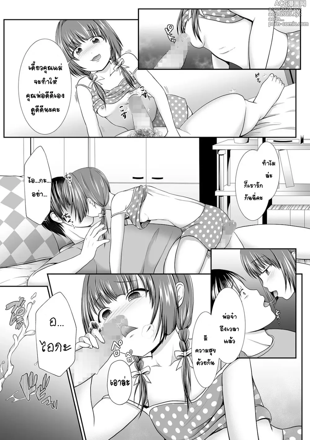 Page 5 of manga Mama no Kawari ni Naretara