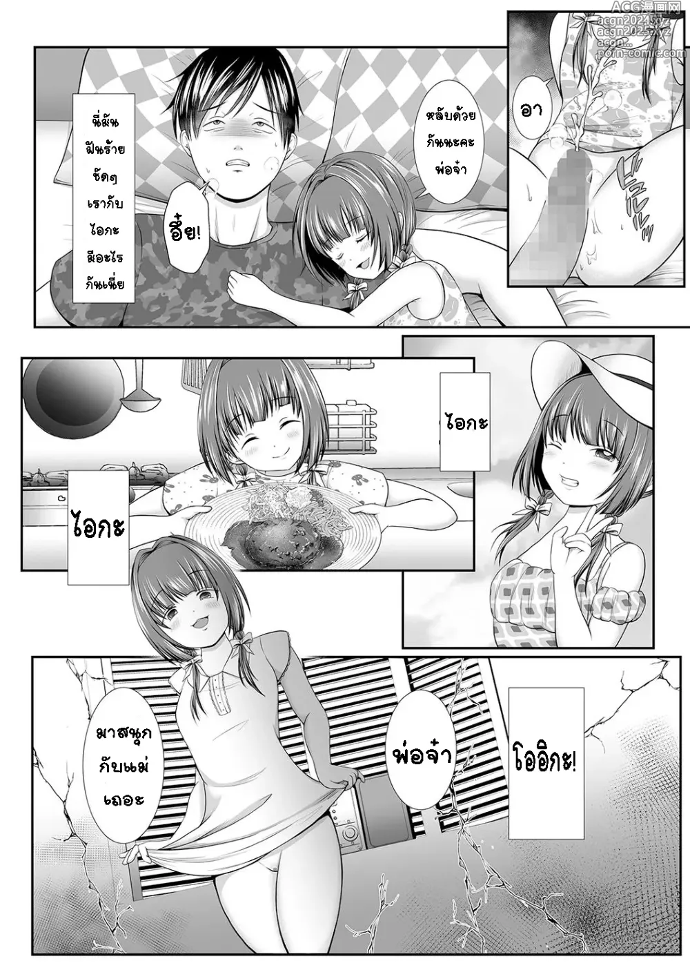 Page 8 of manga Mama no Kawari ni Naretara