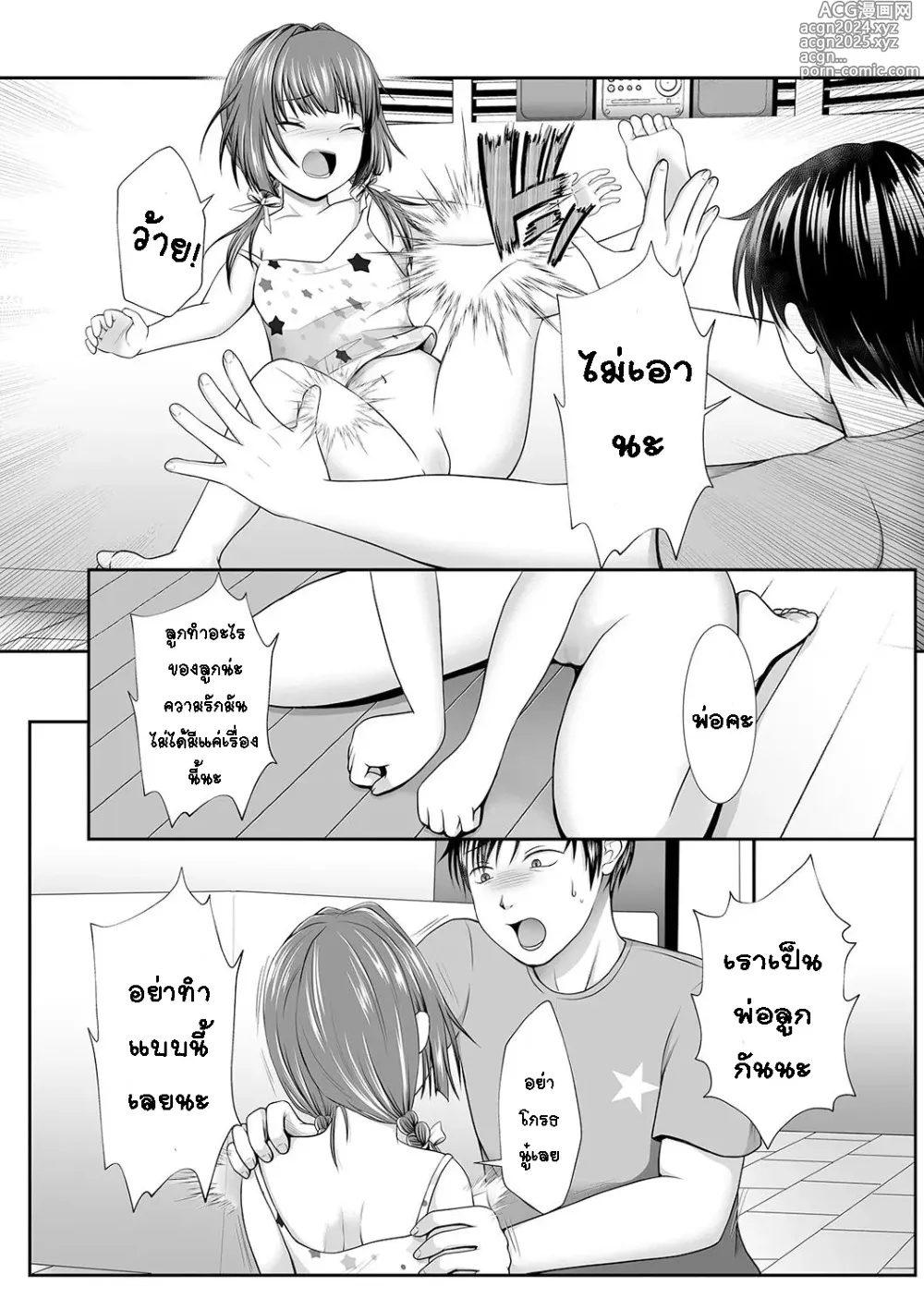 Page 10 of manga Mama no Kawari ni Naretara