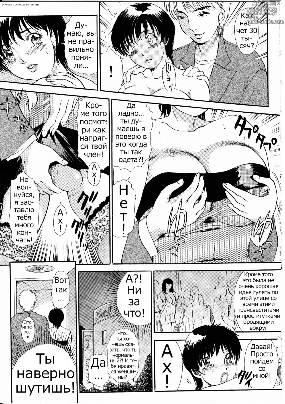 Page 46 of manga T.S. I Love You... 4 Newhalf no oneesan wa suki desu ka?