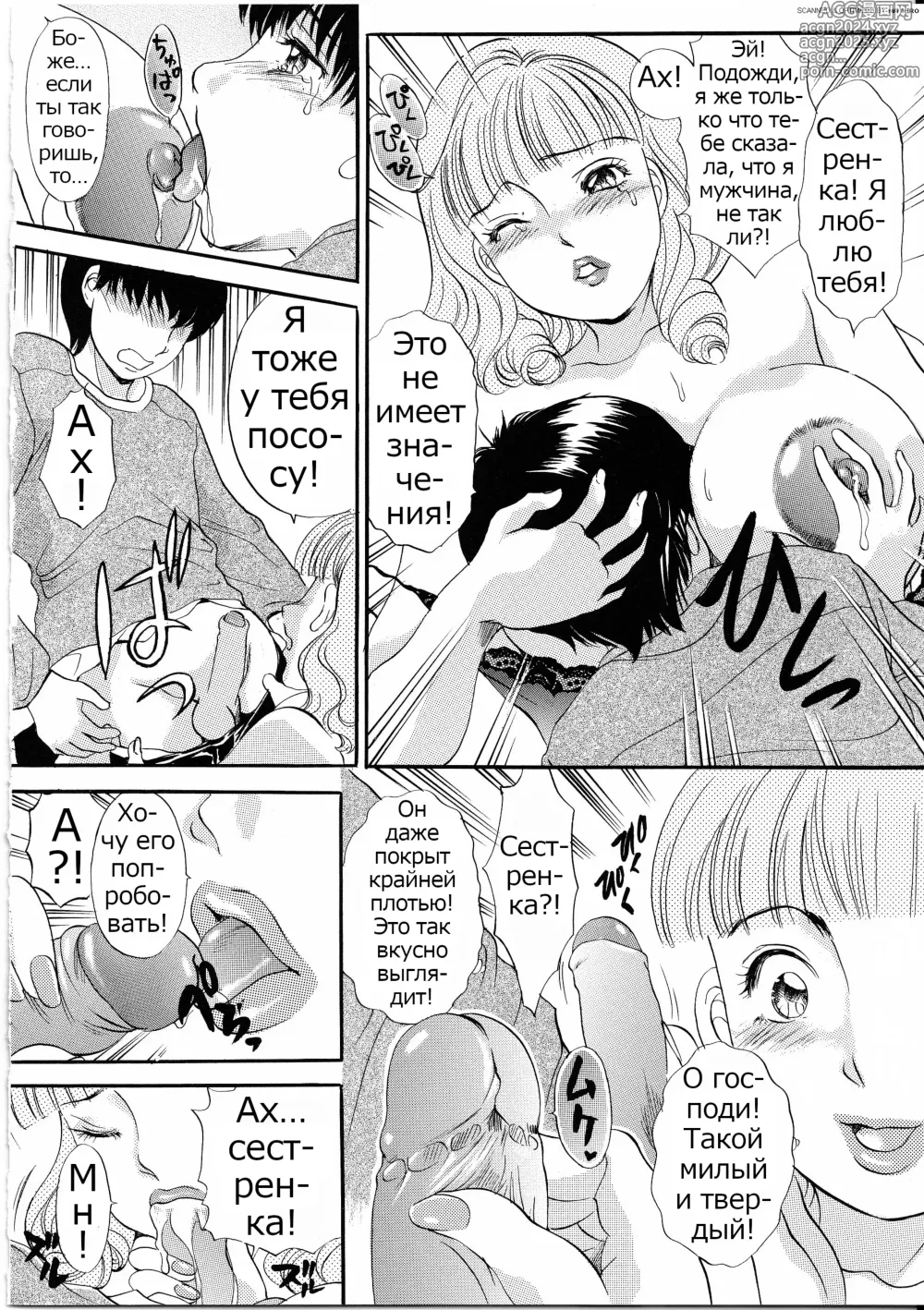 Page 57 of manga T.S. I Love You... 4 Newhalf no oneesan wa suki desu ka?