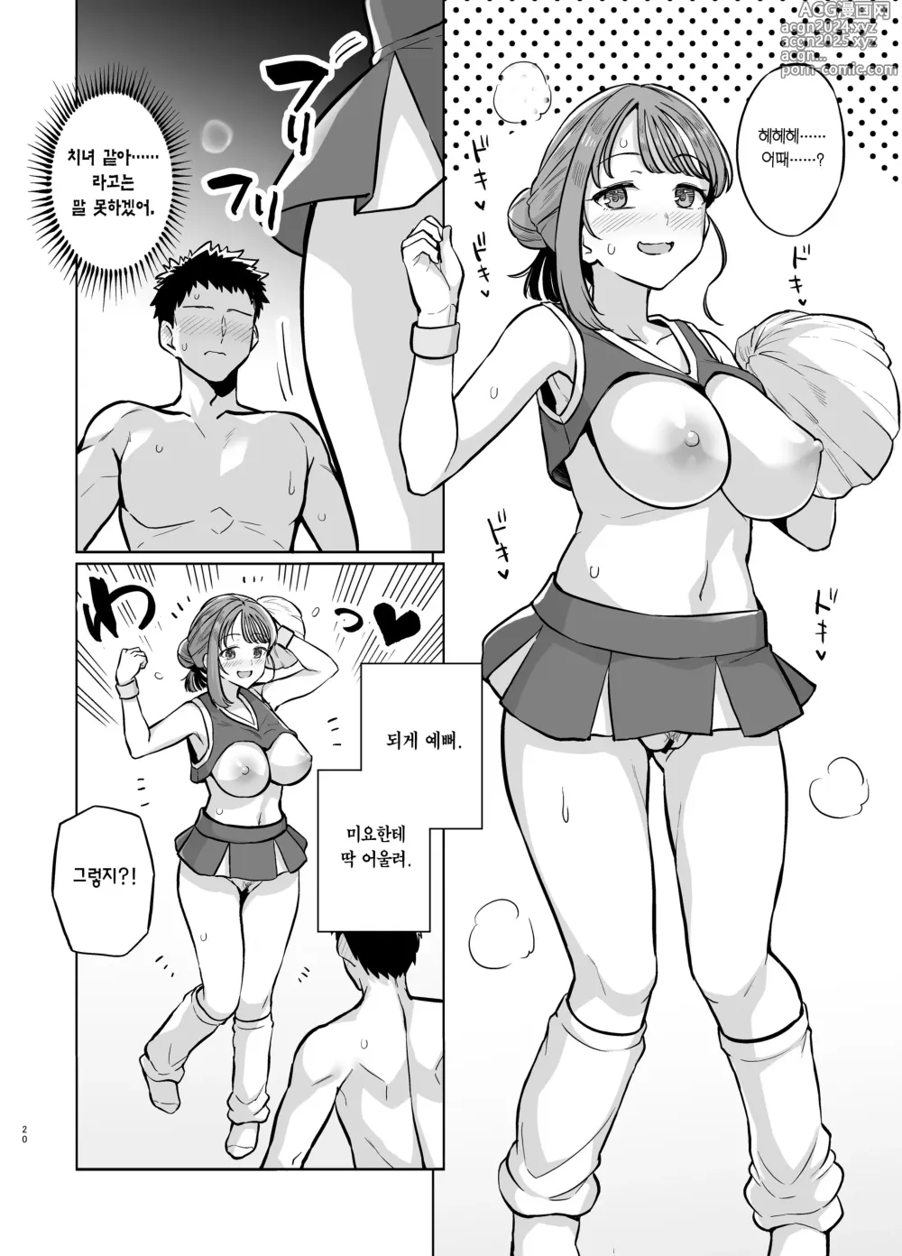 Page 20 of doujinshi 묘쌤은 이렇게 박혔다 2