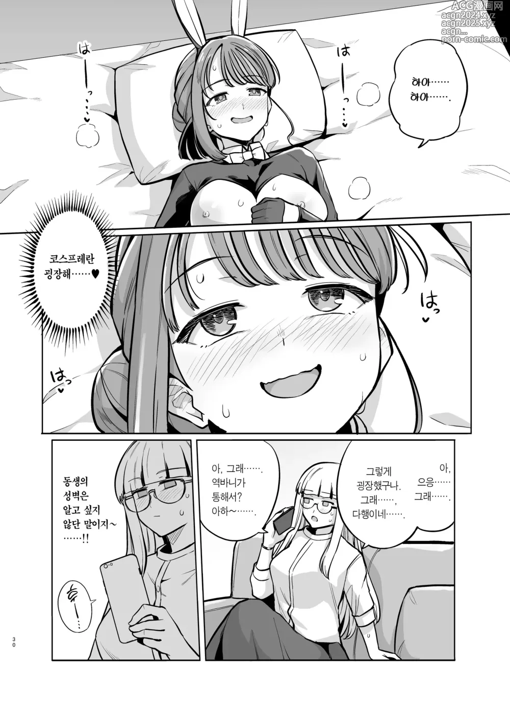 Page 30 of doujinshi 묘쌤은 이렇게 박혔다 2