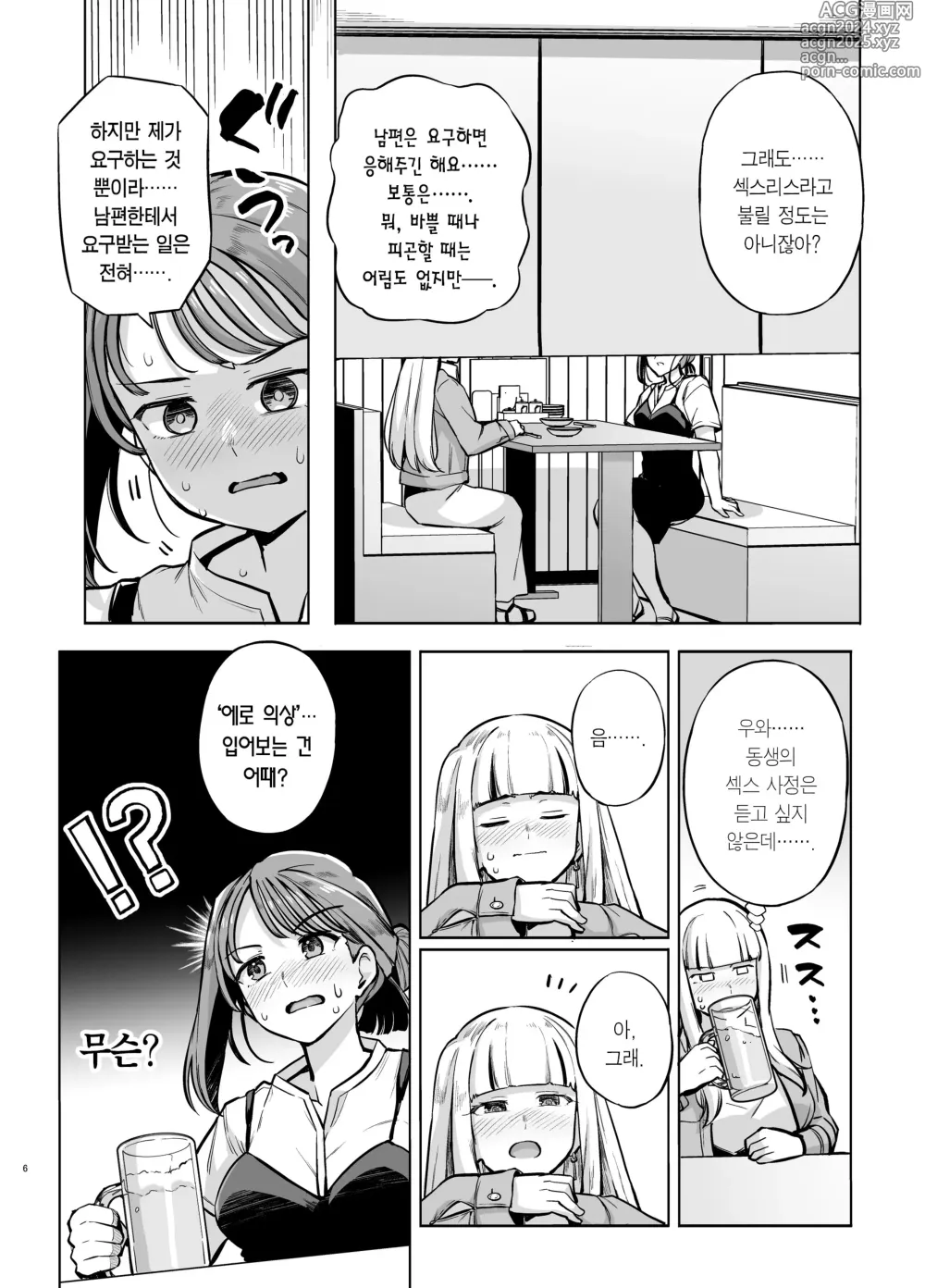 Page 6 of doujinshi 묘쌤은 이렇게 박혔다 2