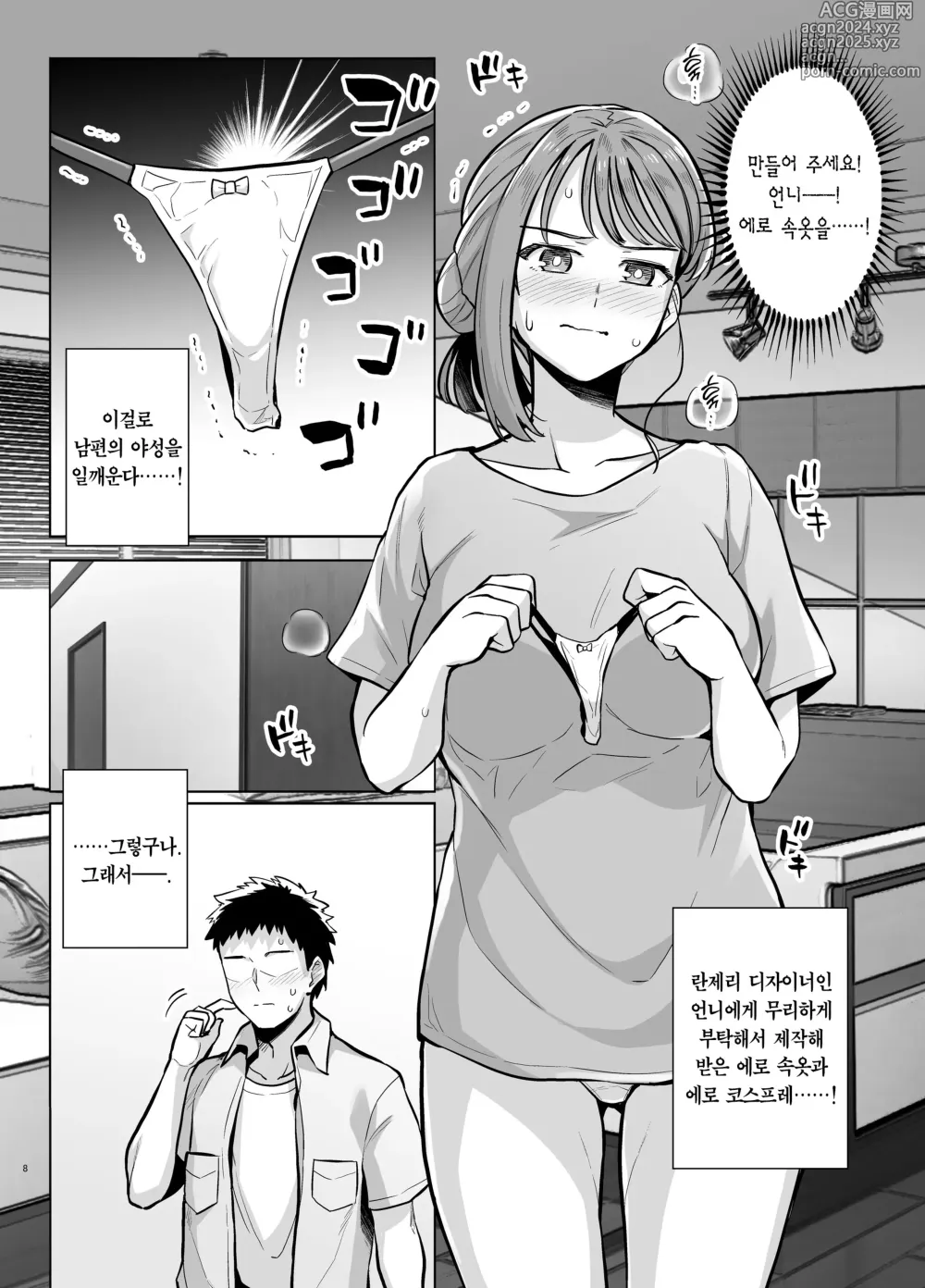 Page 8 of doujinshi 묘쌤은 이렇게 박혔다 2