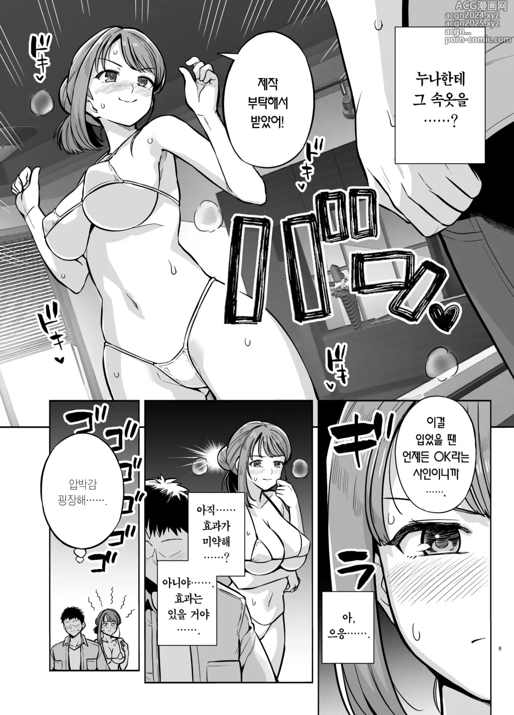 Page 9 of doujinshi 묘쌤은 이렇게 박혔다 2