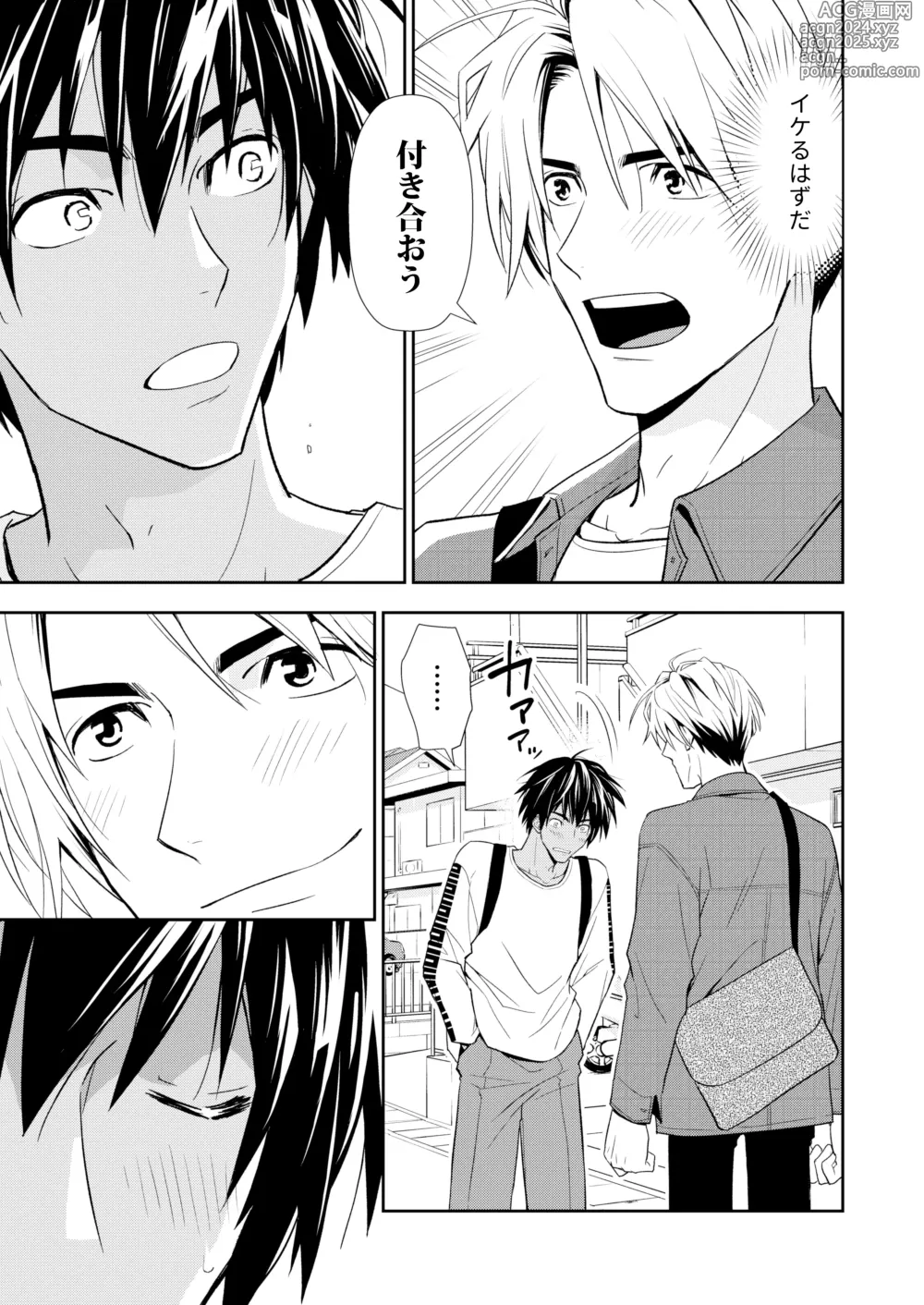 Page 11 of doujinshi Itoshite Kataomoi