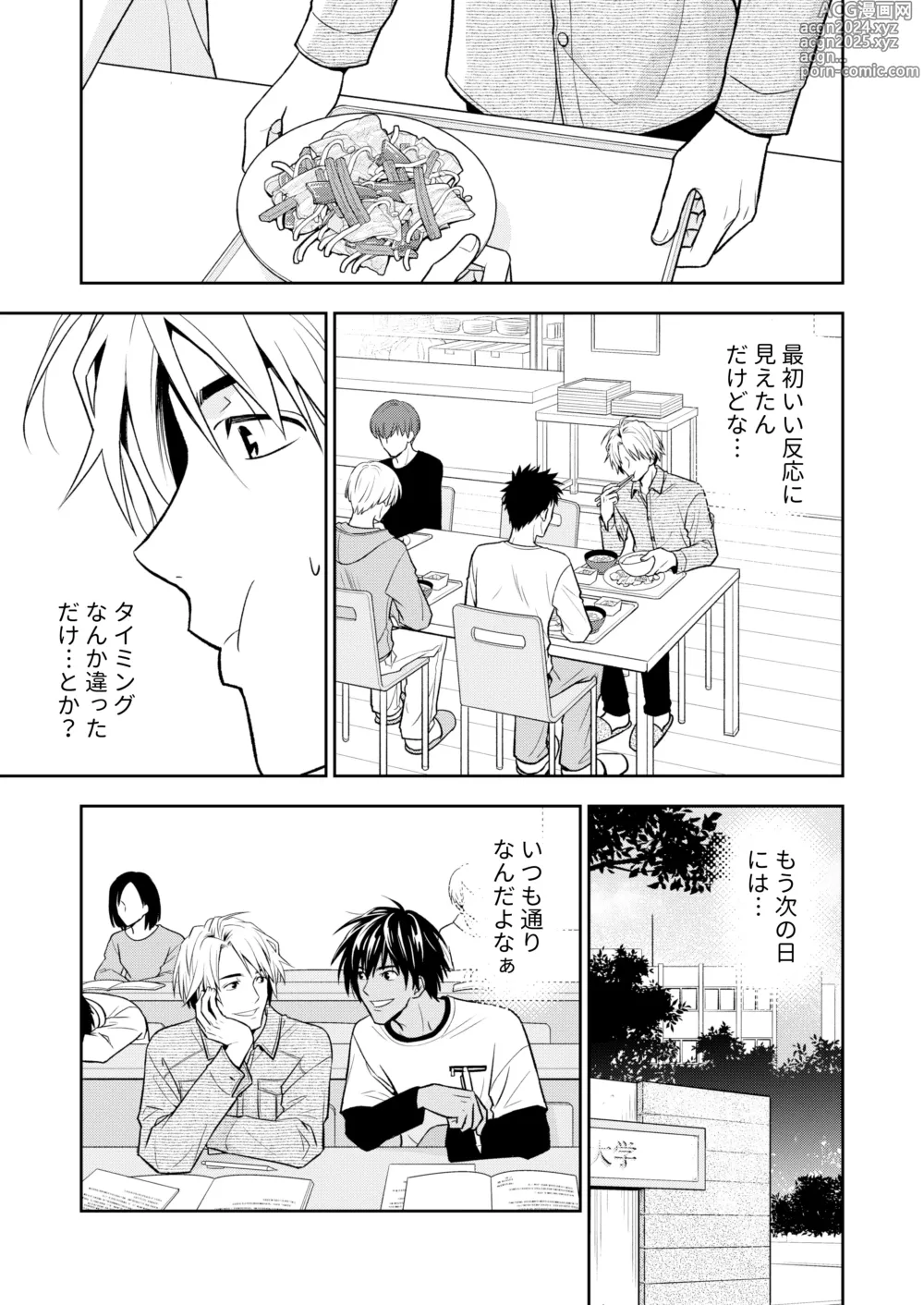 Page 13 of doujinshi Itoshite Kataomoi