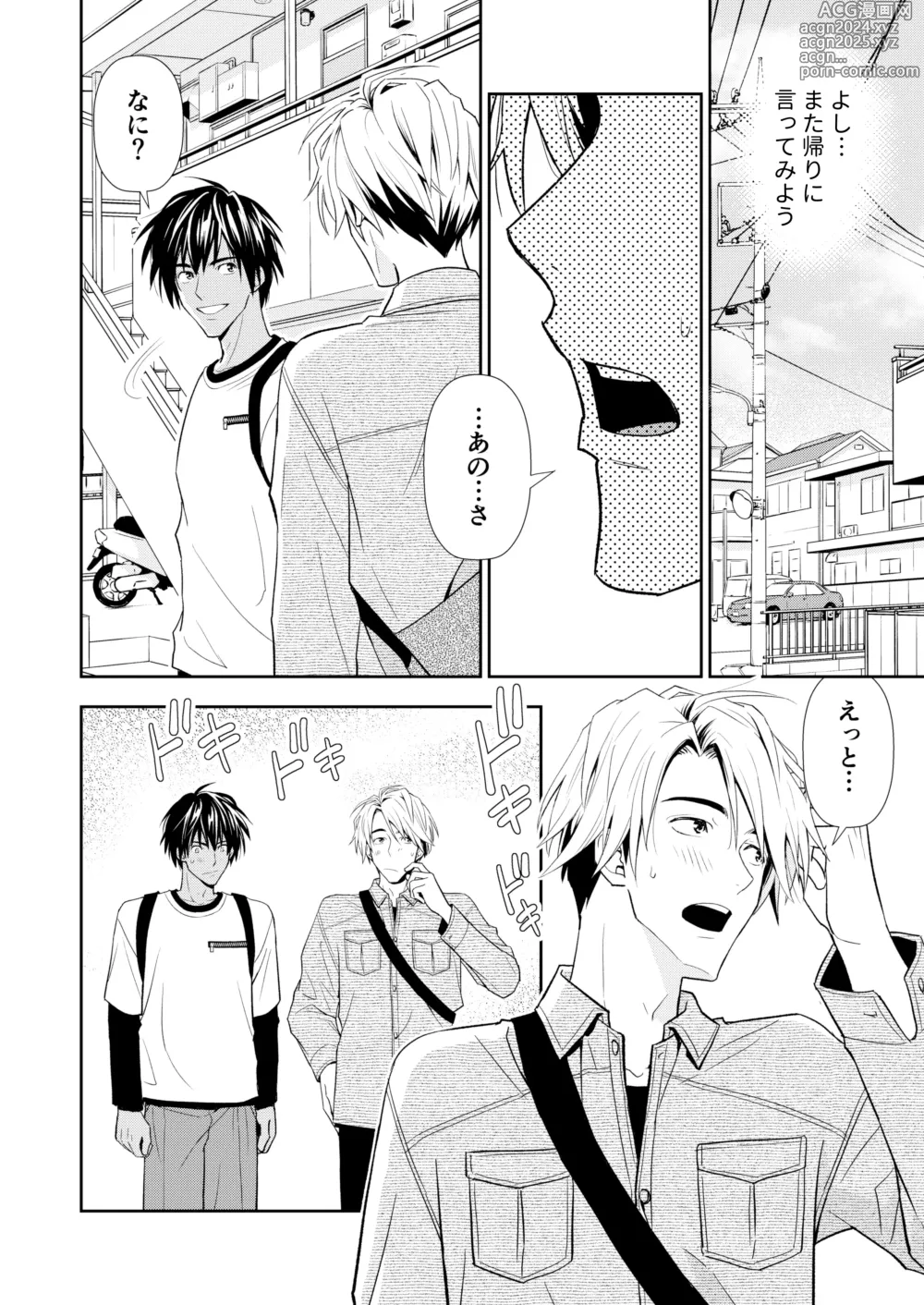 Page 14 of doujinshi Itoshite Kataomoi