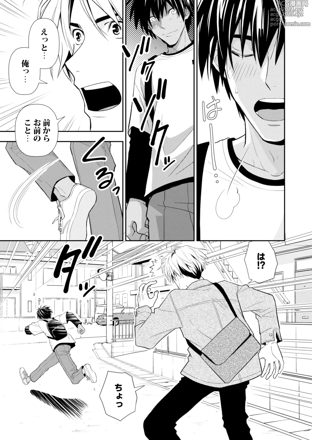 Page 15 of doujinshi Itoshite Kataomoi