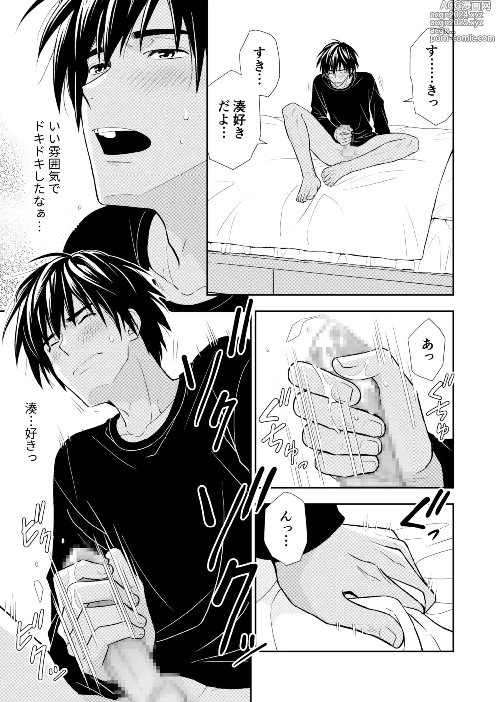 Page 17 of doujinshi Itoshite Kataomoi