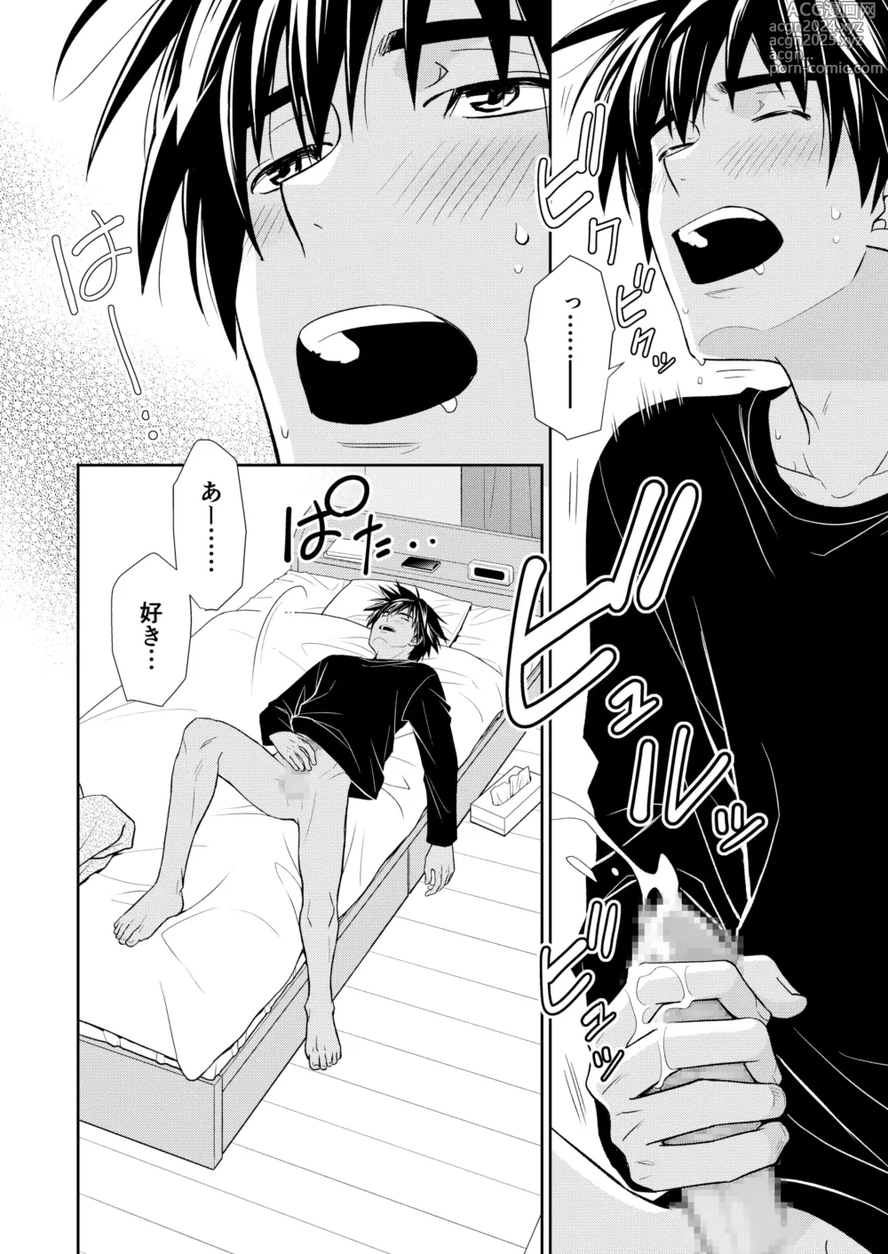 Page 18 of doujinshi Itoshite Kataomoi