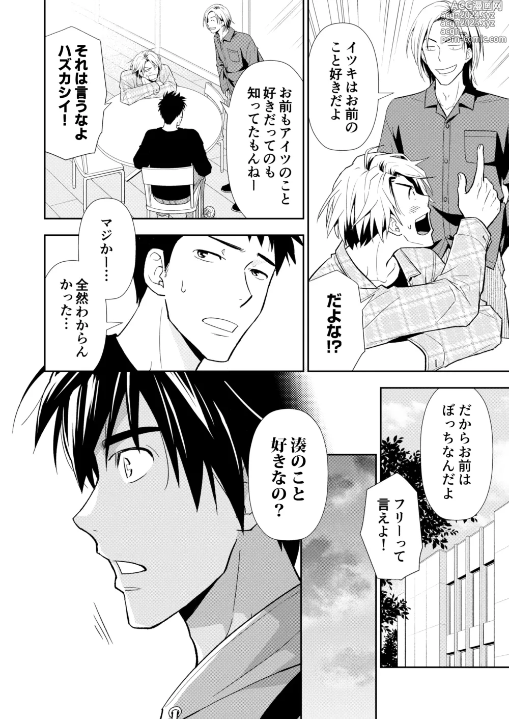 Page 20 of doujinshi Itoshite Kataomoi