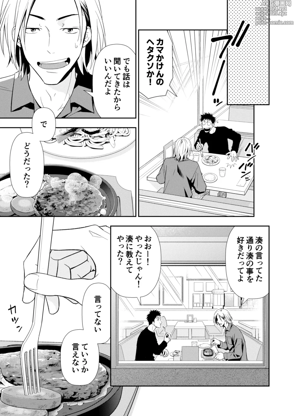 Page 23 of doujinshi Itoshite Kataomoi