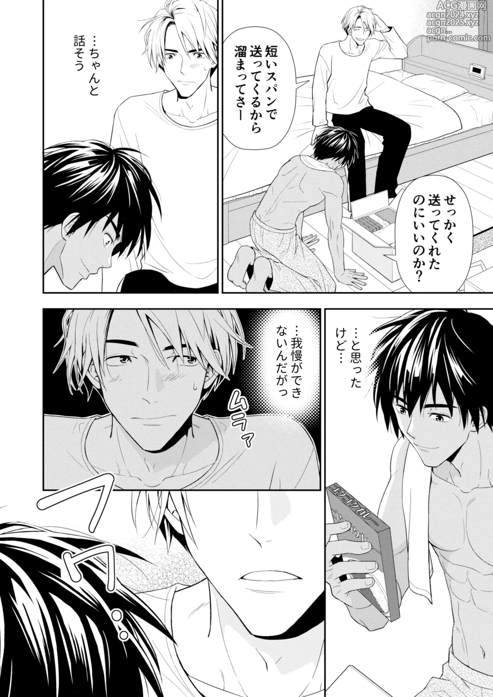 Page 28 of doujinshi Itoshite Kataomoi