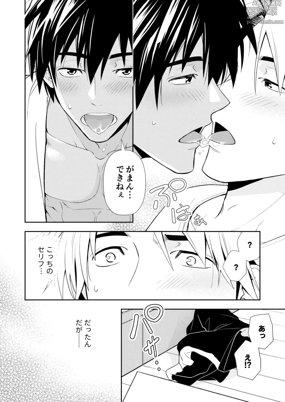 Page 30 of doujinshi Itoshite Kataomoi