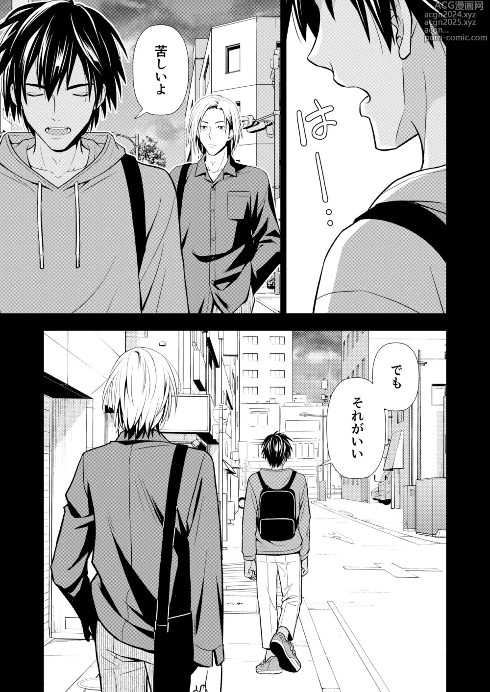 Page 53 of doujinshi Itoshite Kataomoi