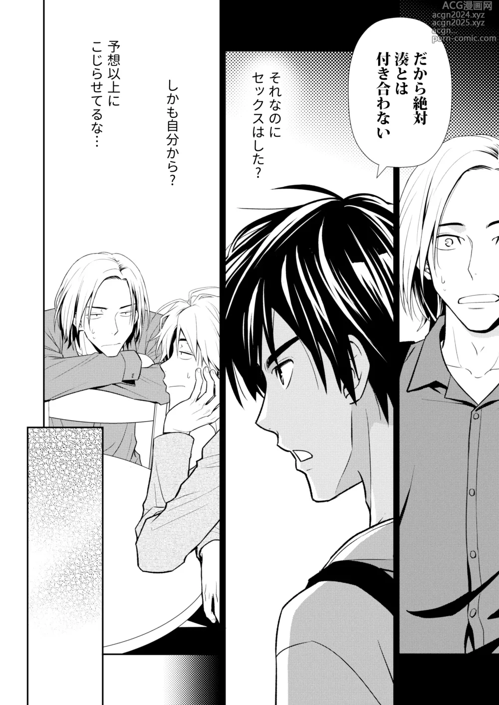 Page 54 of doujinshi Itoshite Kataomoi