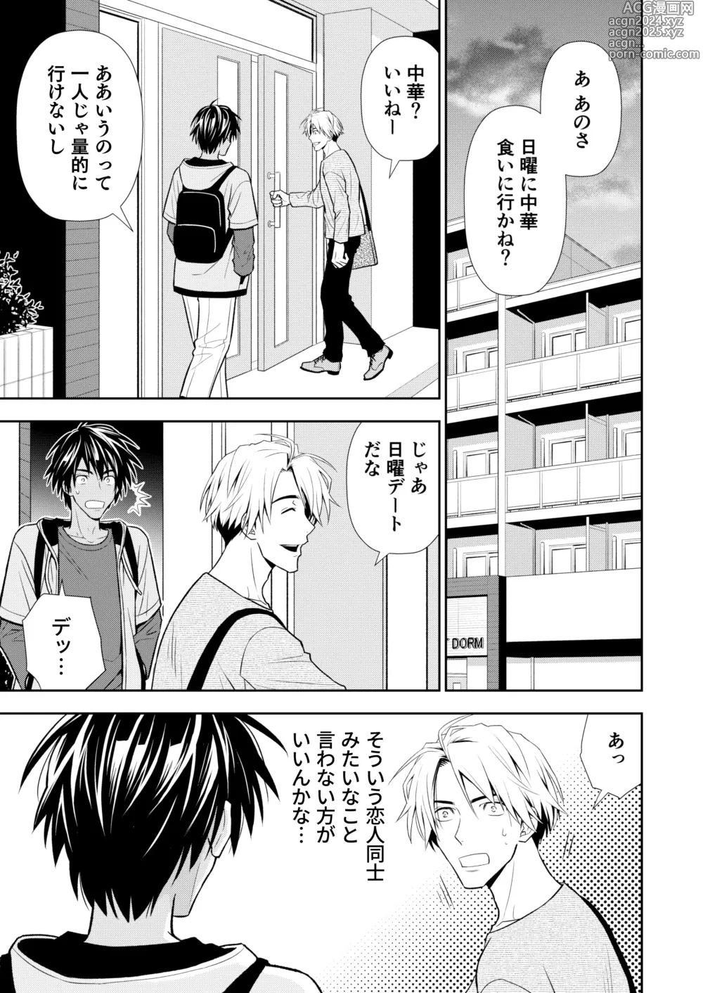 Page 55 of doujinshi Itoshite Kataomoi