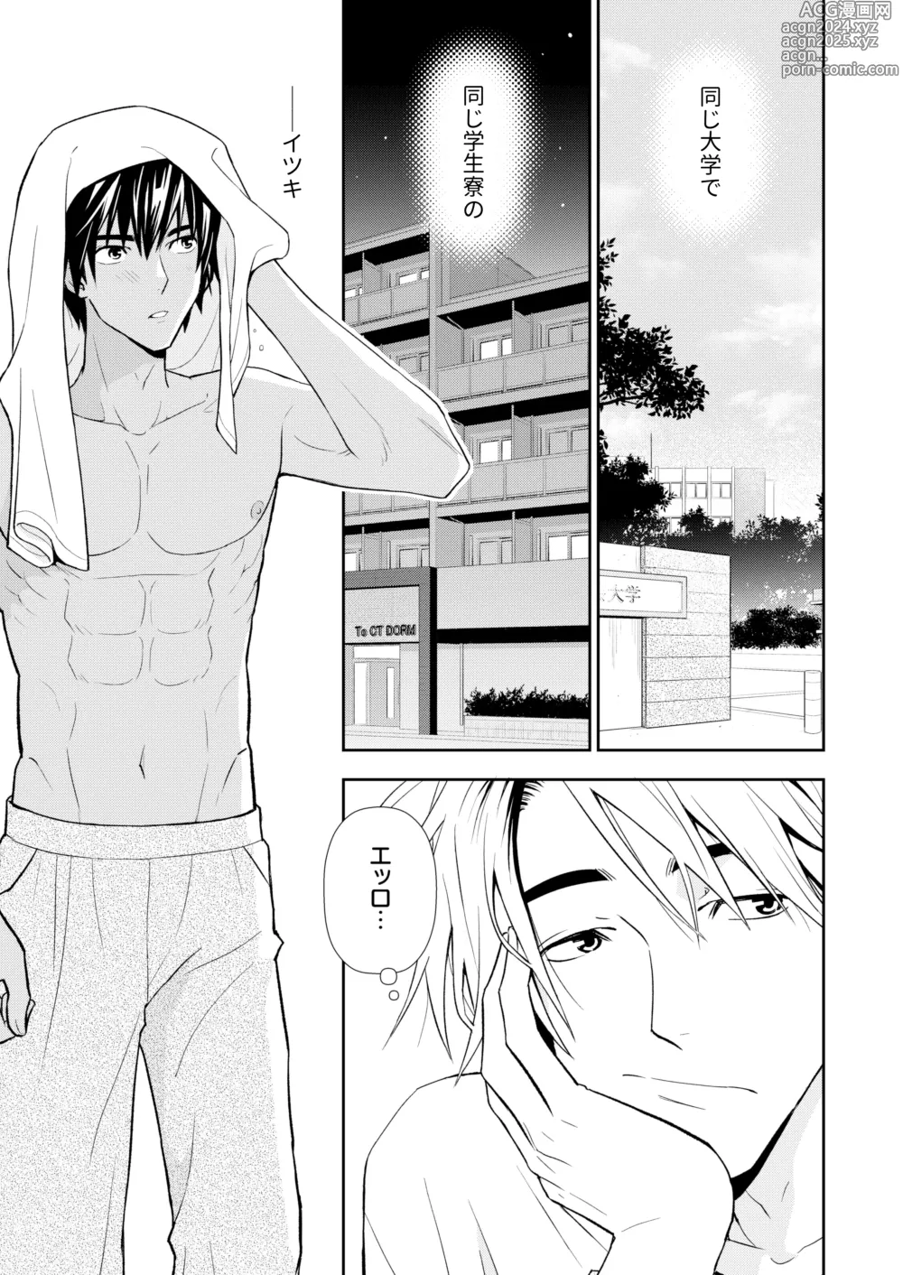 Page 7 of doujinshi Itoshite Kataomoi