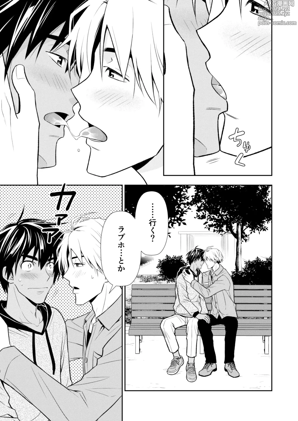 Page 61 of doujinshi Itoshite Kataomoi