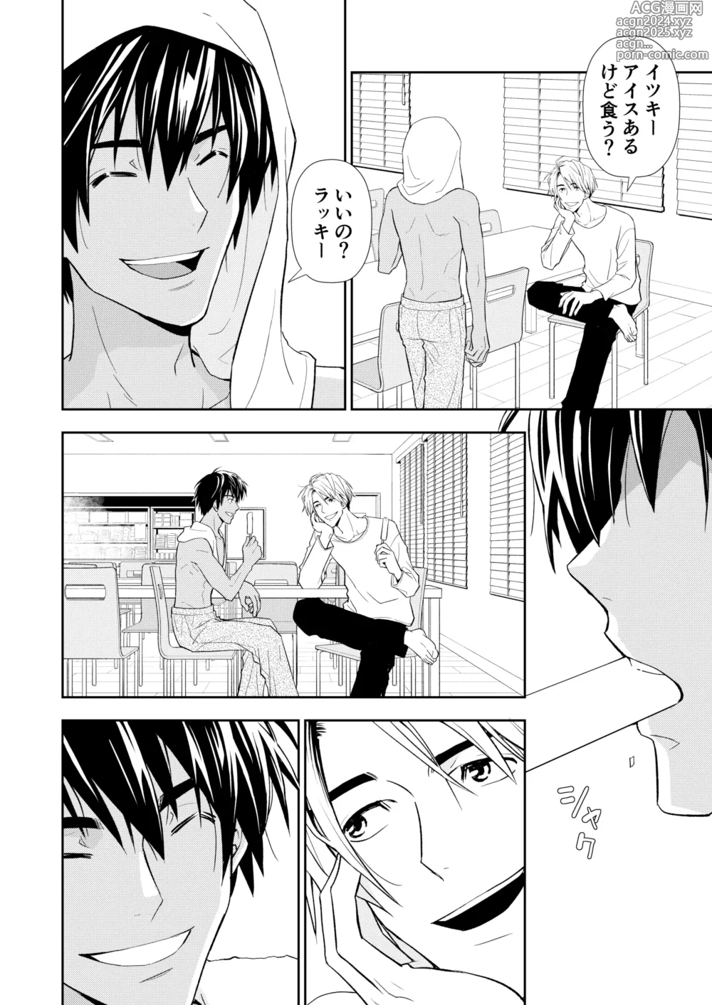 Page 8 of doujinshi Itoshite Kataomoi