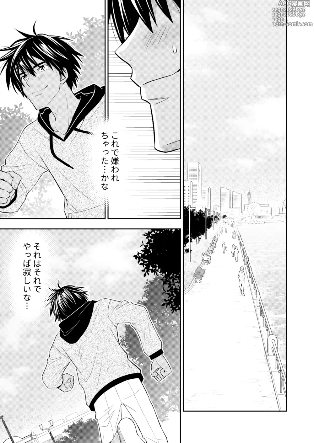 Page 73 of doujinshi Itoshite Kataomoi