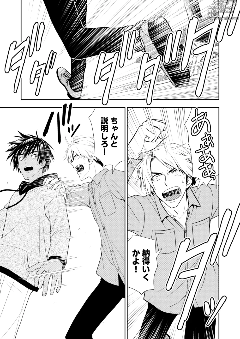 Page 74 of doujinshi Itoshite Kataomoi