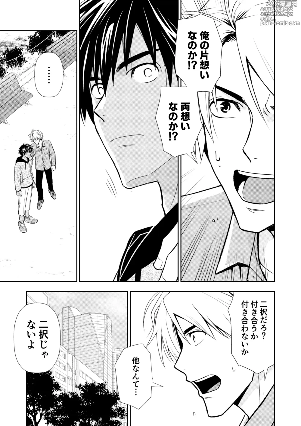 Page 75 of doujinshi Itoshite Kataomoi