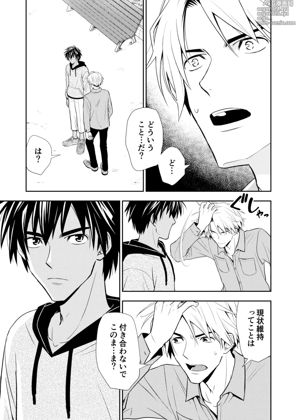 Page 77 of doujinshi Itoshite Kataomoi