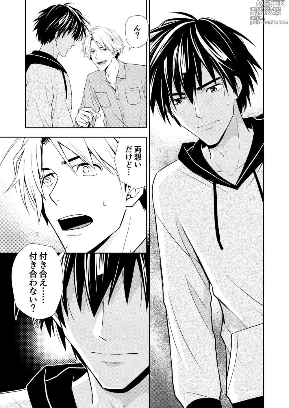 Page 79 of doujinshi Itoshite Kataomoi