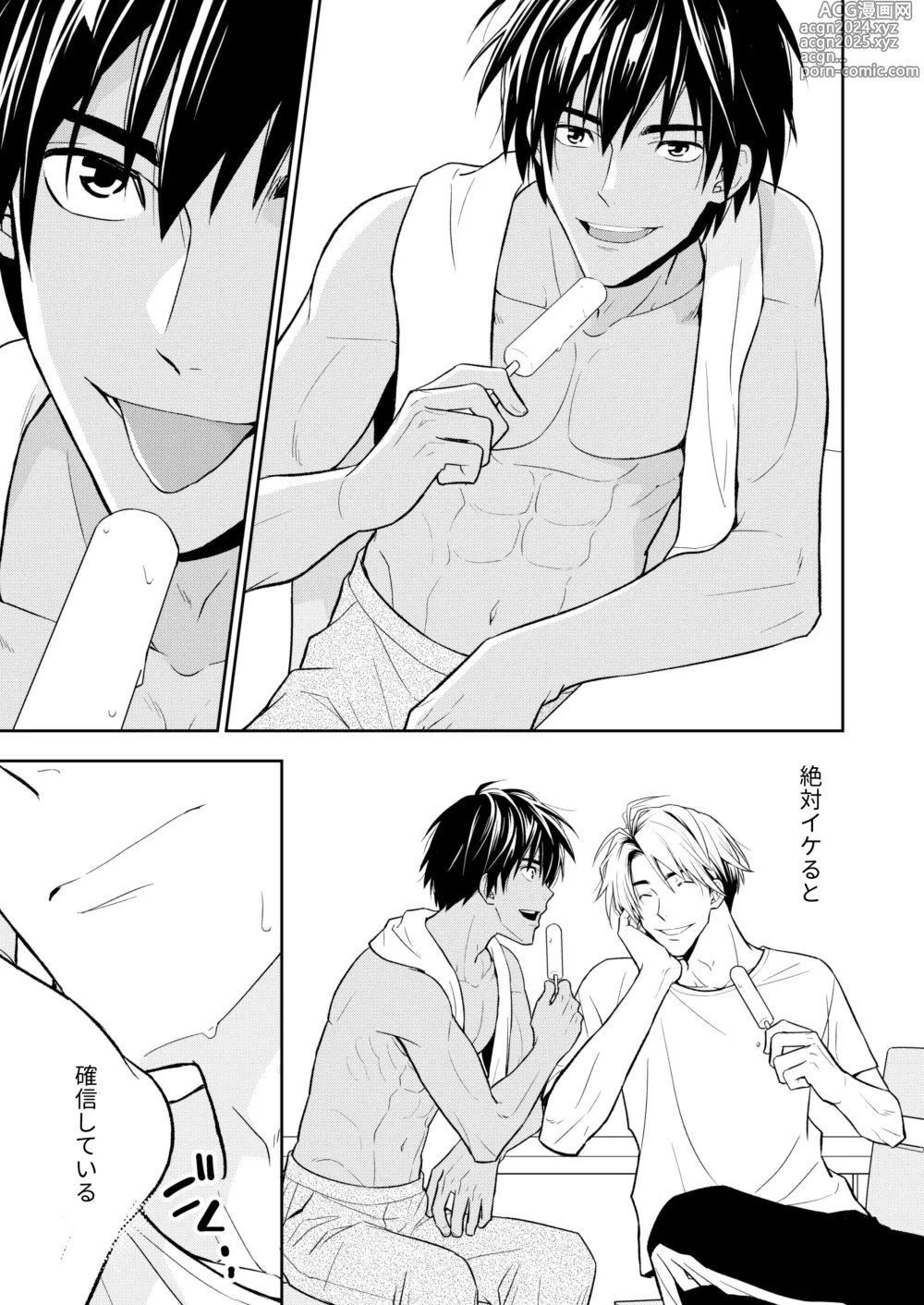 Page 9 of doujinshi Itoshite Kataomoi