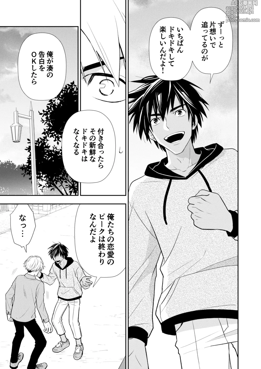 Page 83 of doujinshi Itoshite Kataomoi